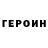 ГЕРОИН афганец Mr. XIV
