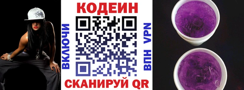 Кодеин напиток Lean (лин)  купить наркоту  Энгельс 